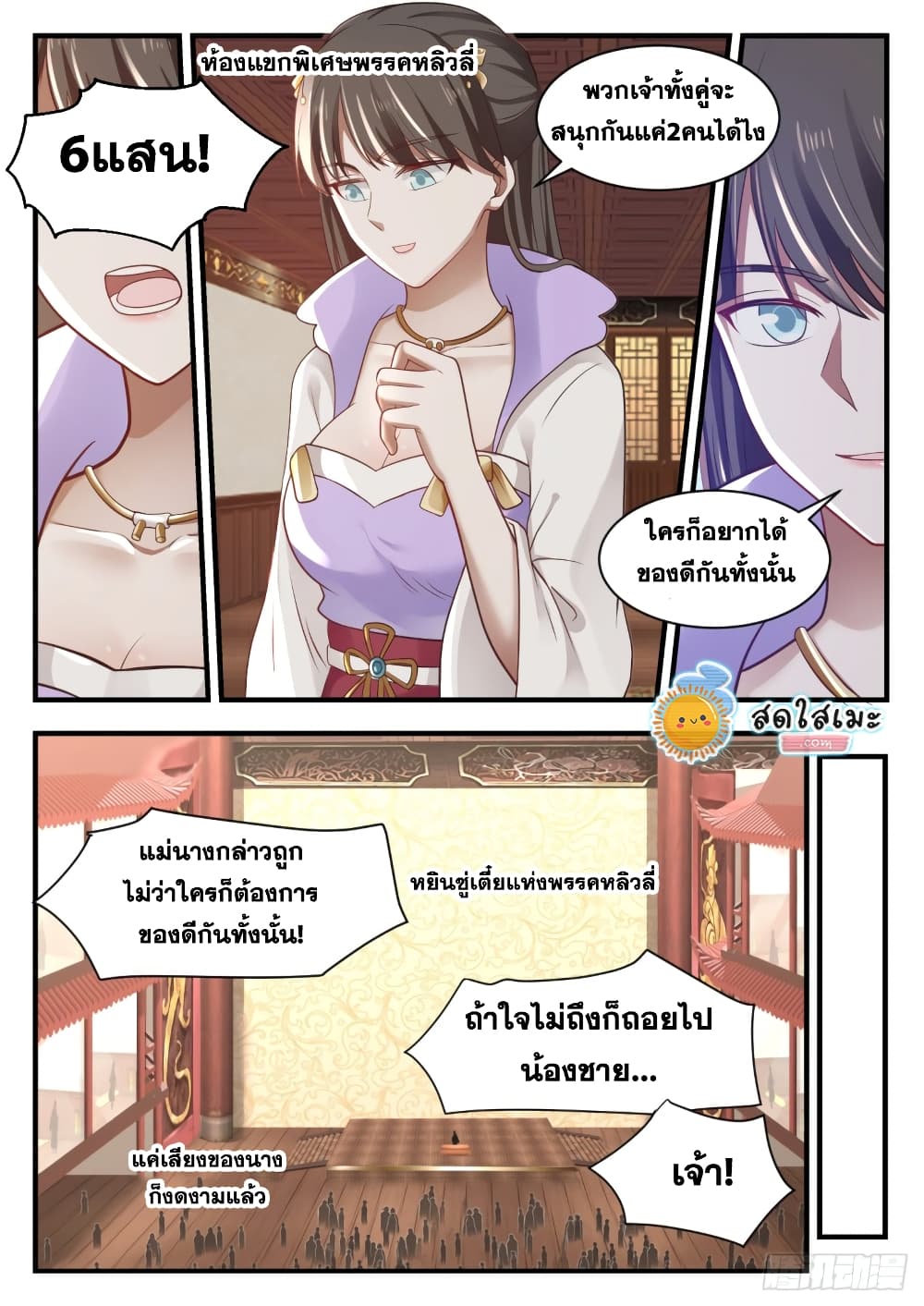 Martial Peak เทพยุทธ์เหนือโลก page 5
