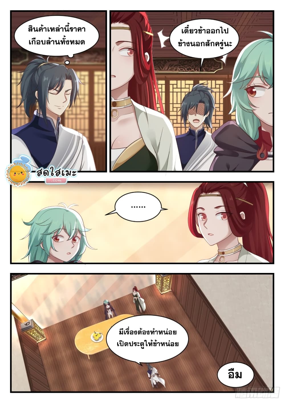 Martial Peak เทพยุทธ์เหนือโลก page 6