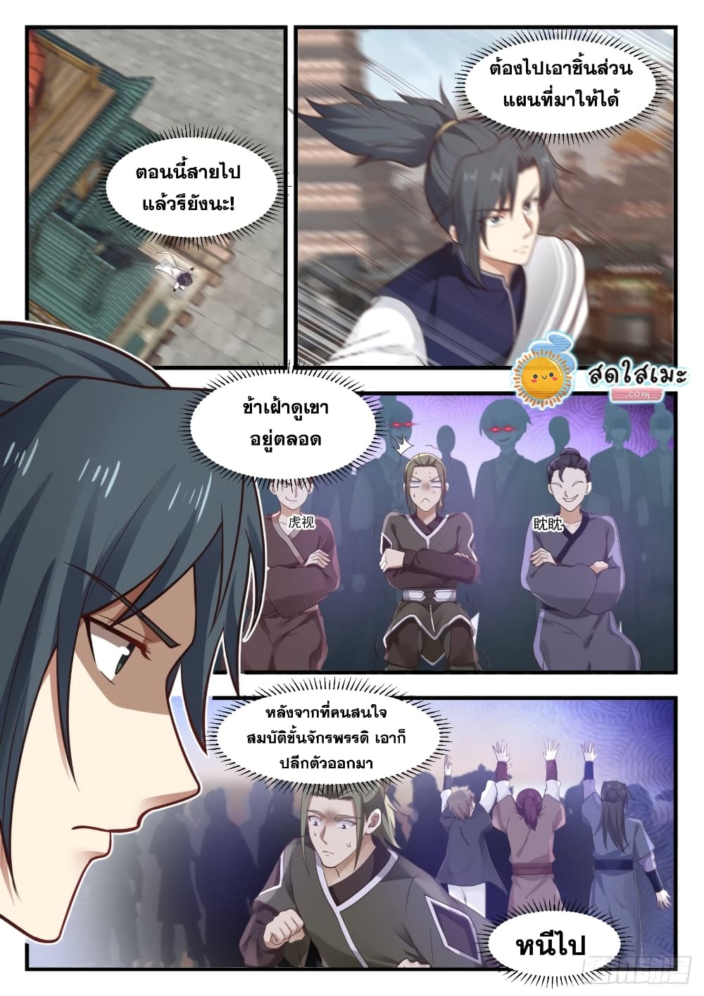 Martial Peak เทพยุทธ์เหนือโลก page 7