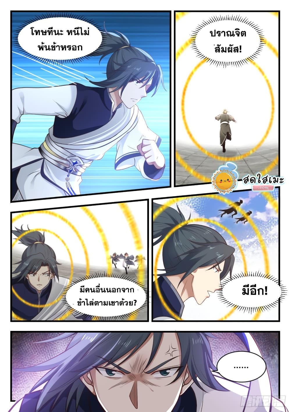 Martial Peak เทพยุทธ์เหนือโลก page 8