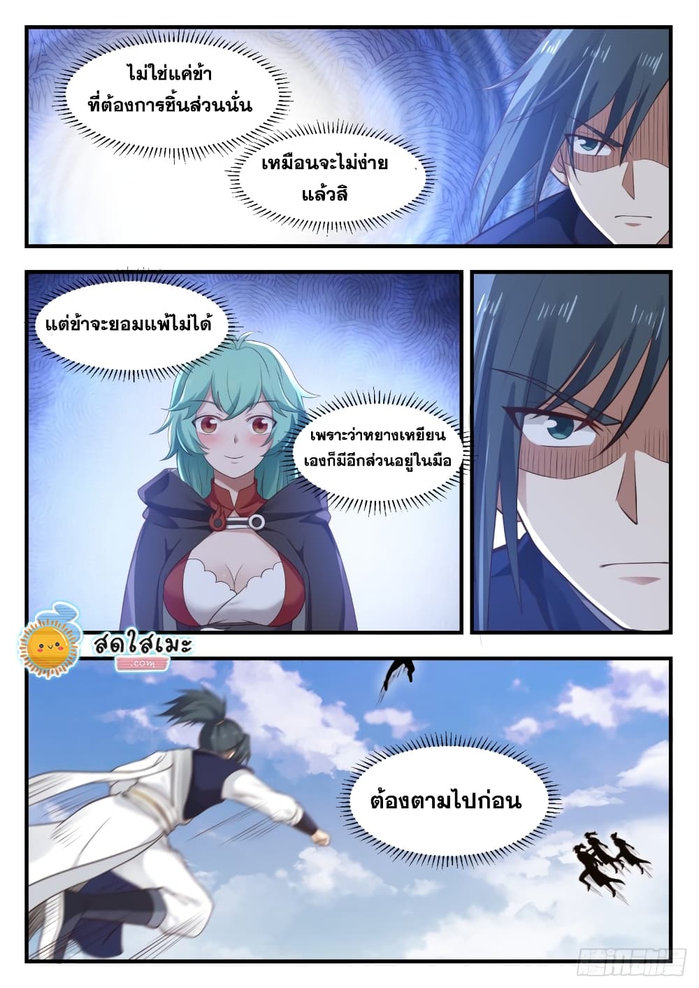 Martial Peak เทพยุทธ์เหนือโลก page 9