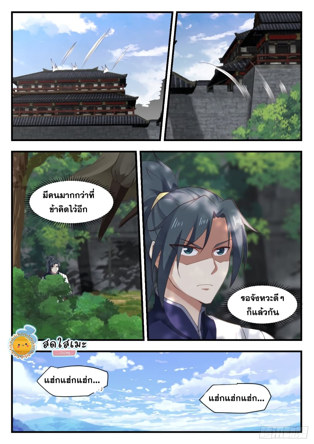 Martial Peak เทพยุทธ์เหนือโลก page 10