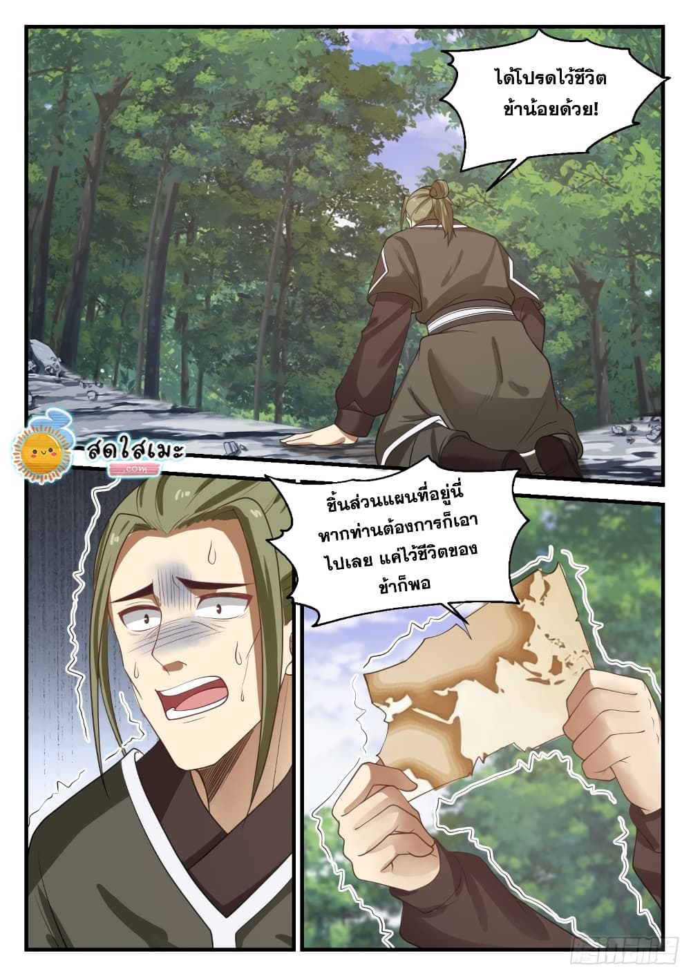 Martial Peak เทพยุทธ์เหนือโลก page 2