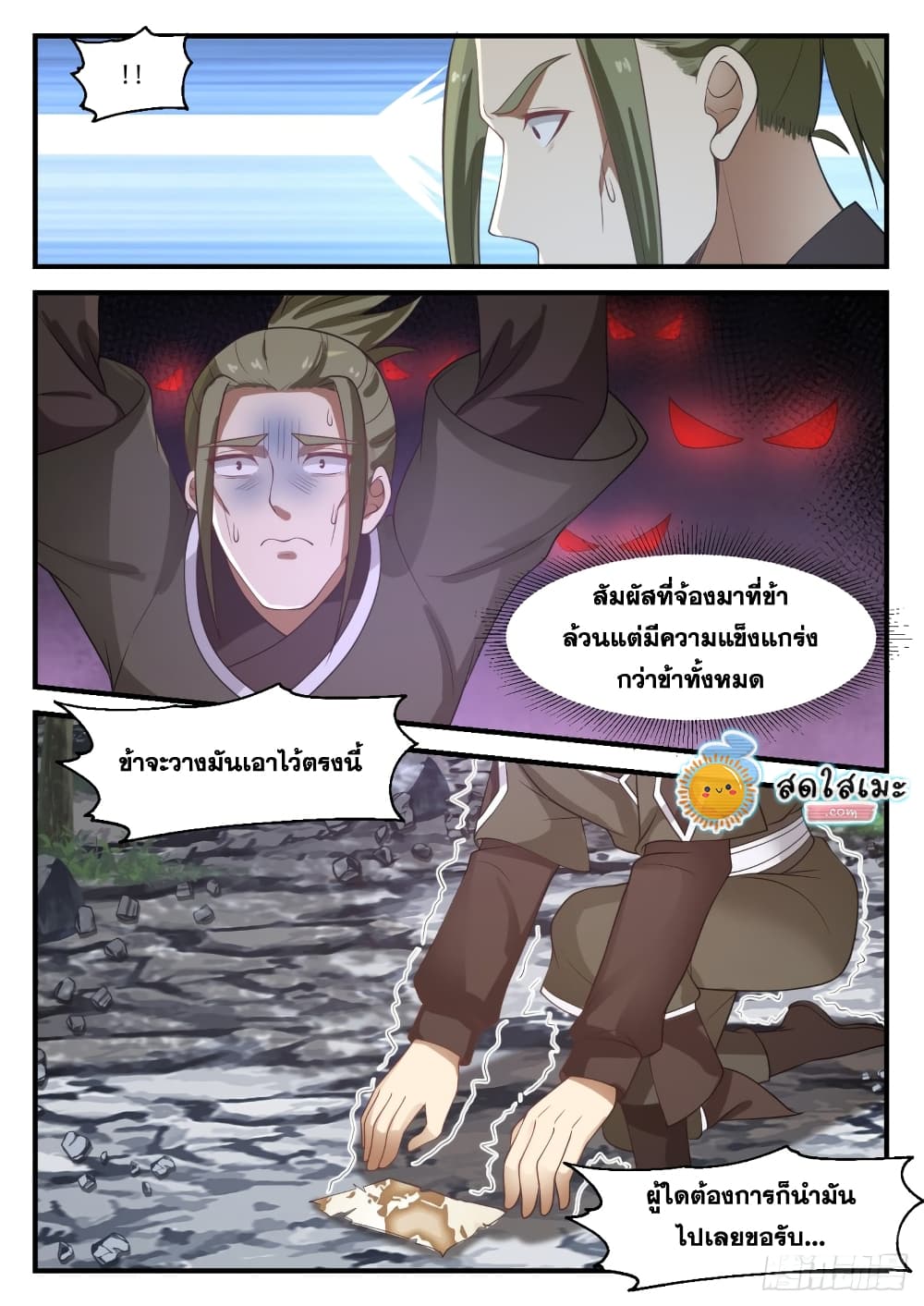 Martial Peak เทพยุทธ์เหนือโลก page 3