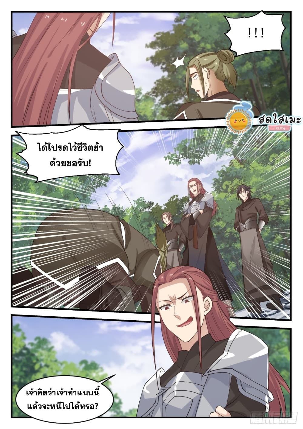 Martial Peak เทพยุทธ์เหนือโลก page 4