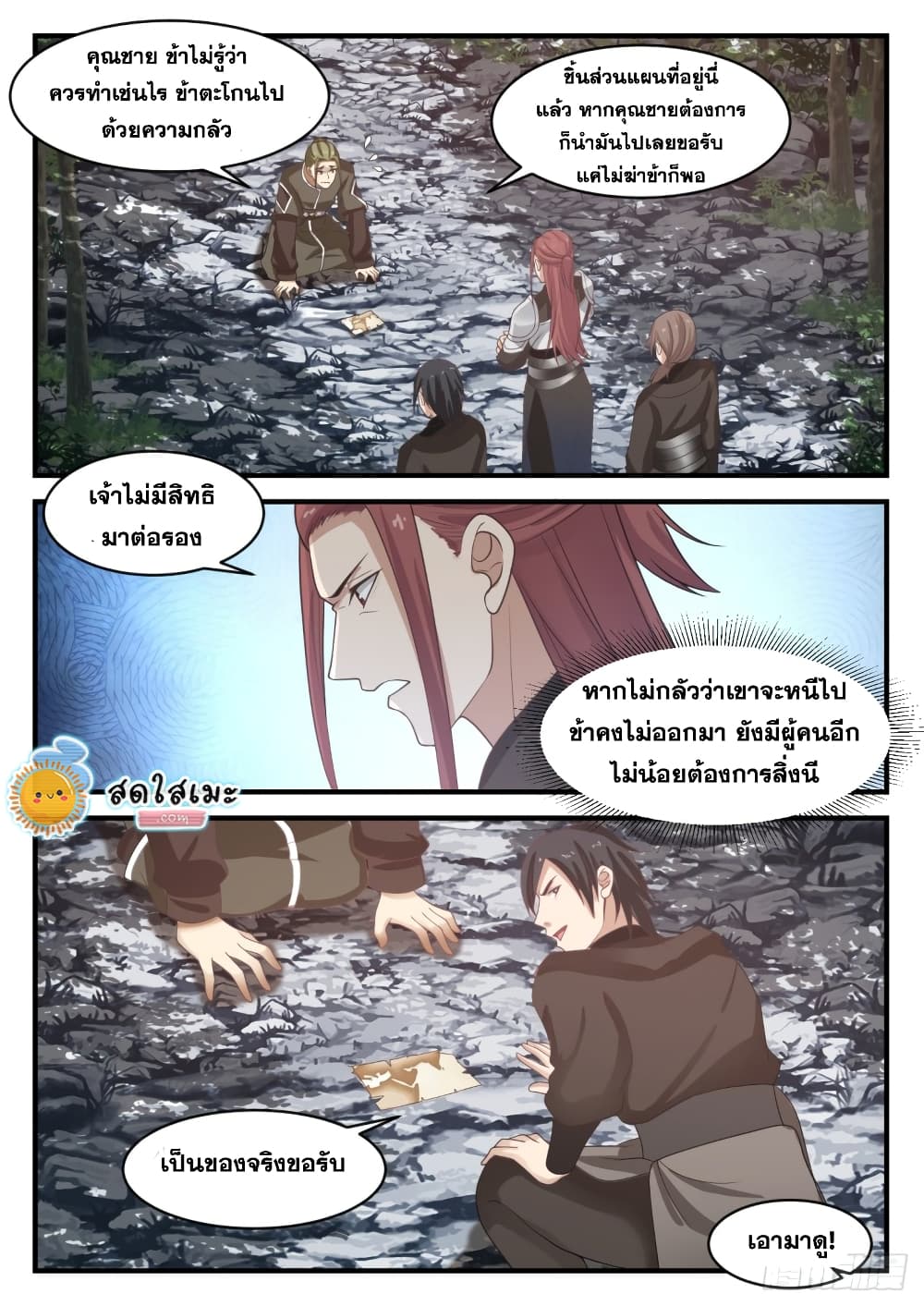Martial Peak เทพยุทธ์เหนือโลก page 5
