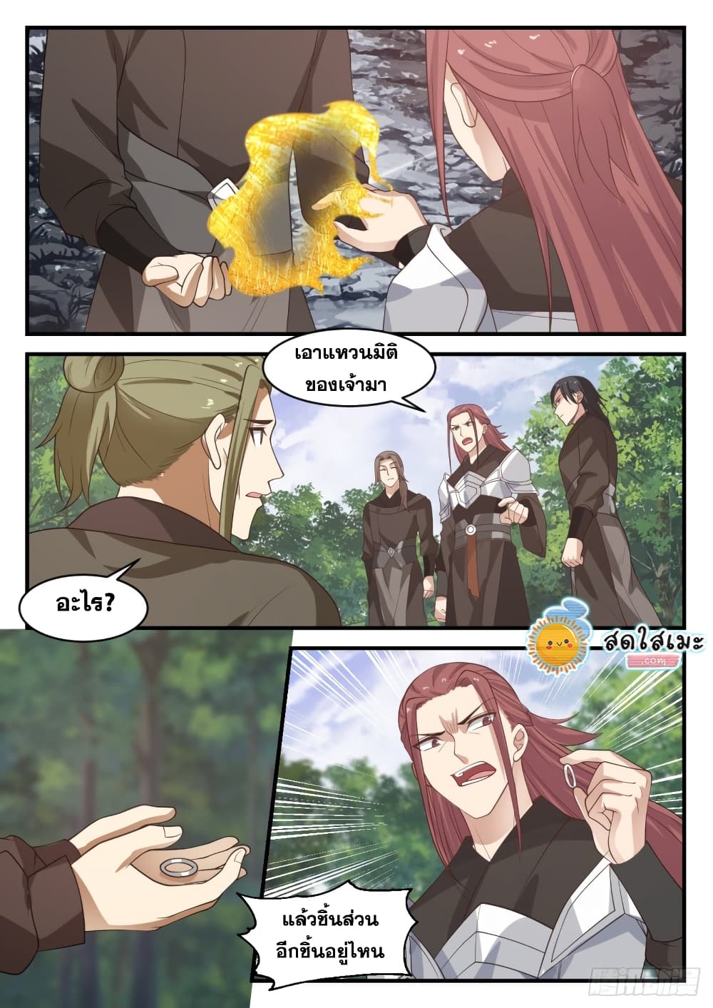 Martial Peak เทพยุทธ์เหนือโลก page 6