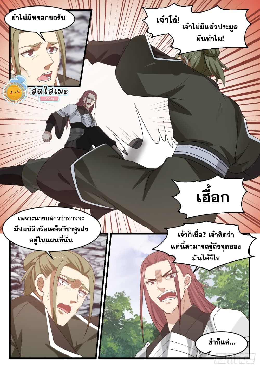 Martial Peak เทพยุทธ์เหนือโลก page 7