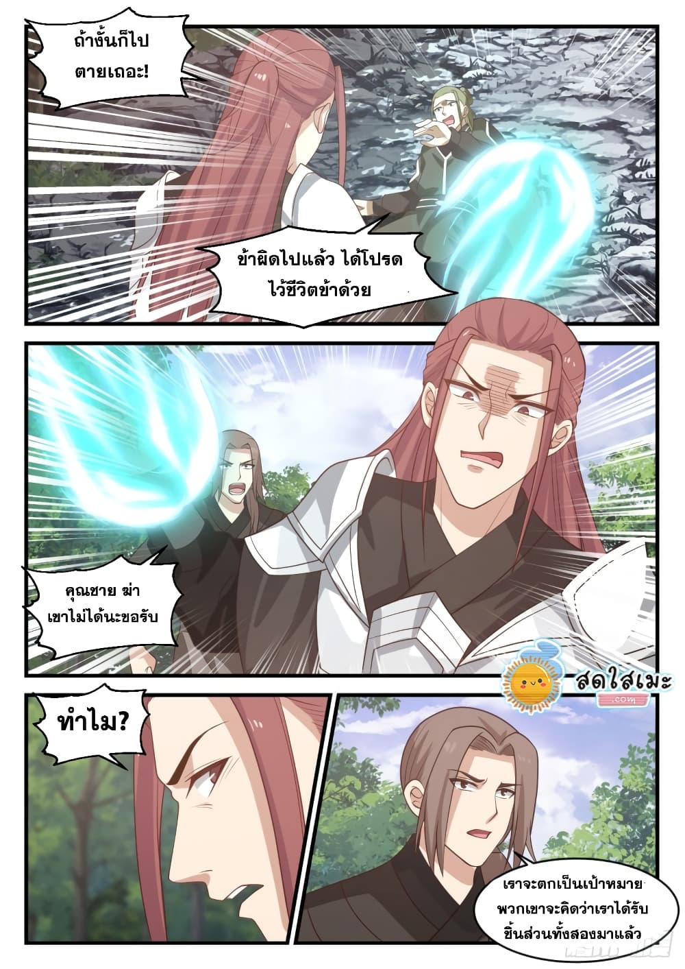 Martial Peak เทพยุทธ์เหนือโลก page 8