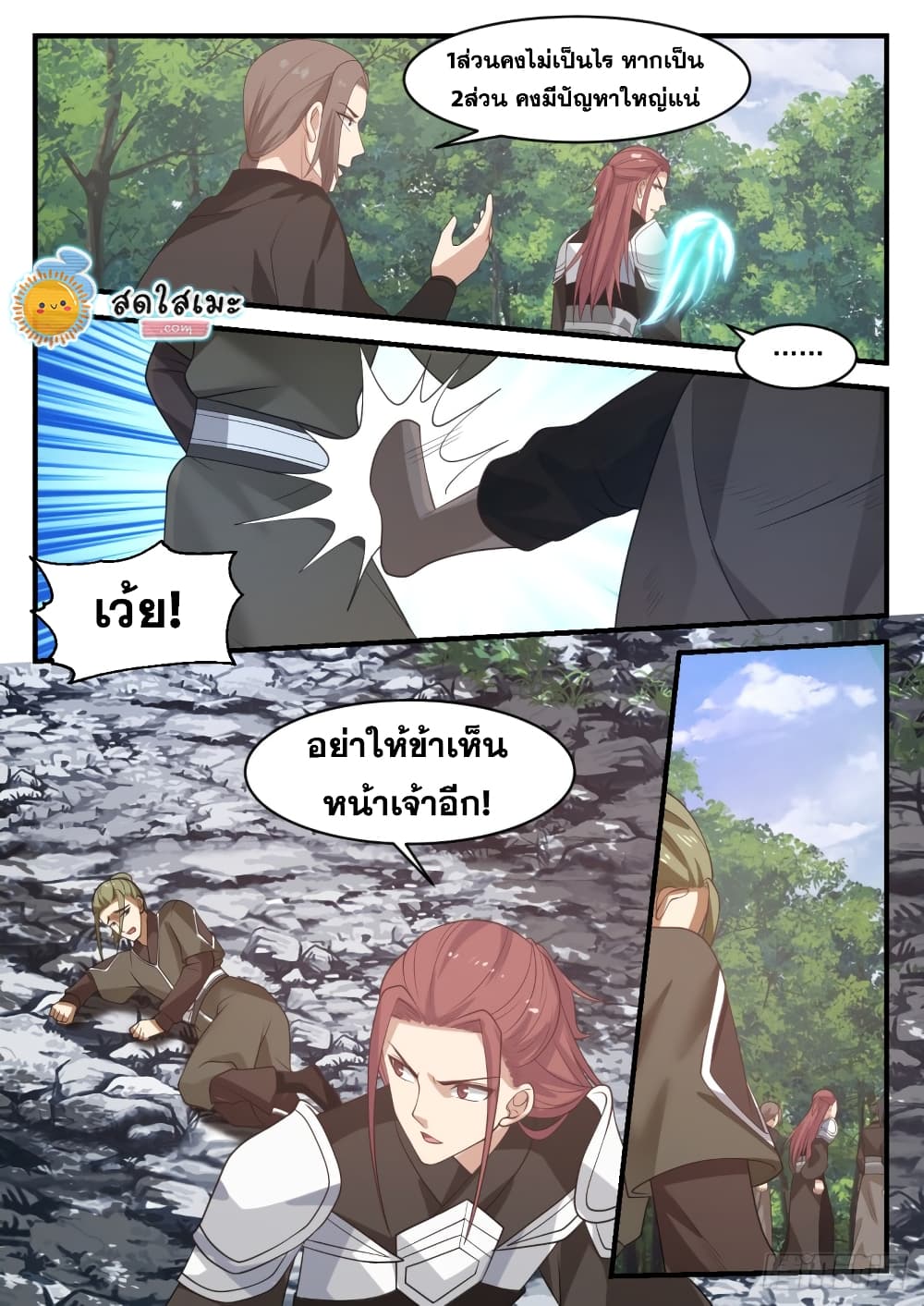 Martial Peak เทพยุทธ์เหนือโลก page 9