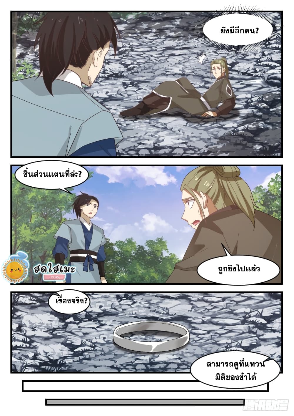 Martial Peak เทพยุทธ์เหนือโลก page 10