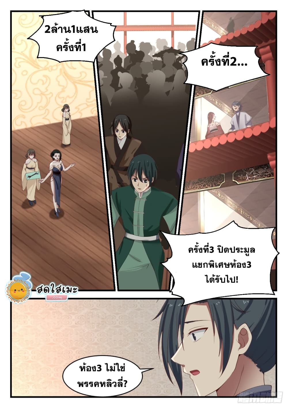 Martial Peak เทพยุทธ์เหนือโลก page 2