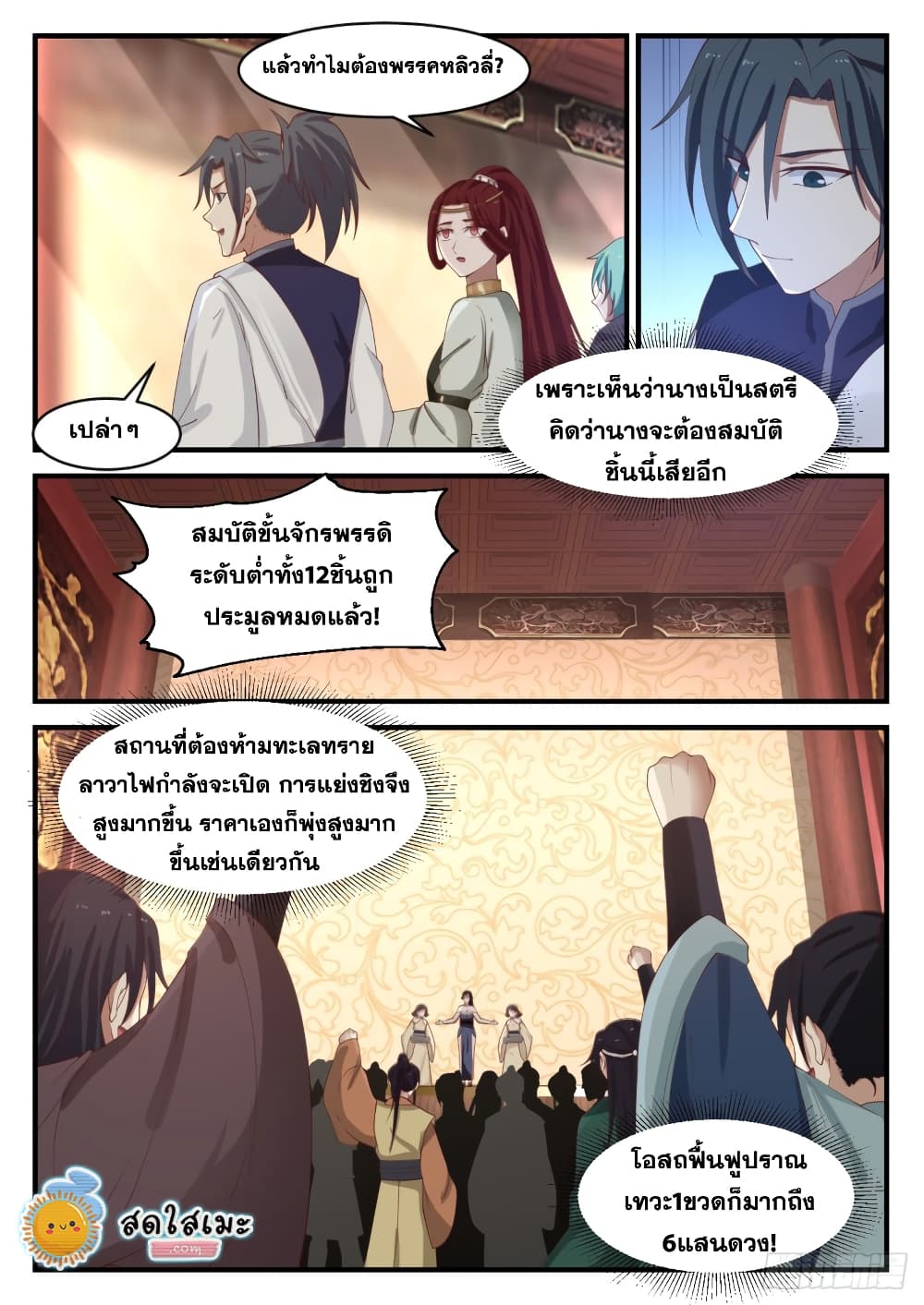 Martial Peak เทพยุทธ์เหนือโลก page 3