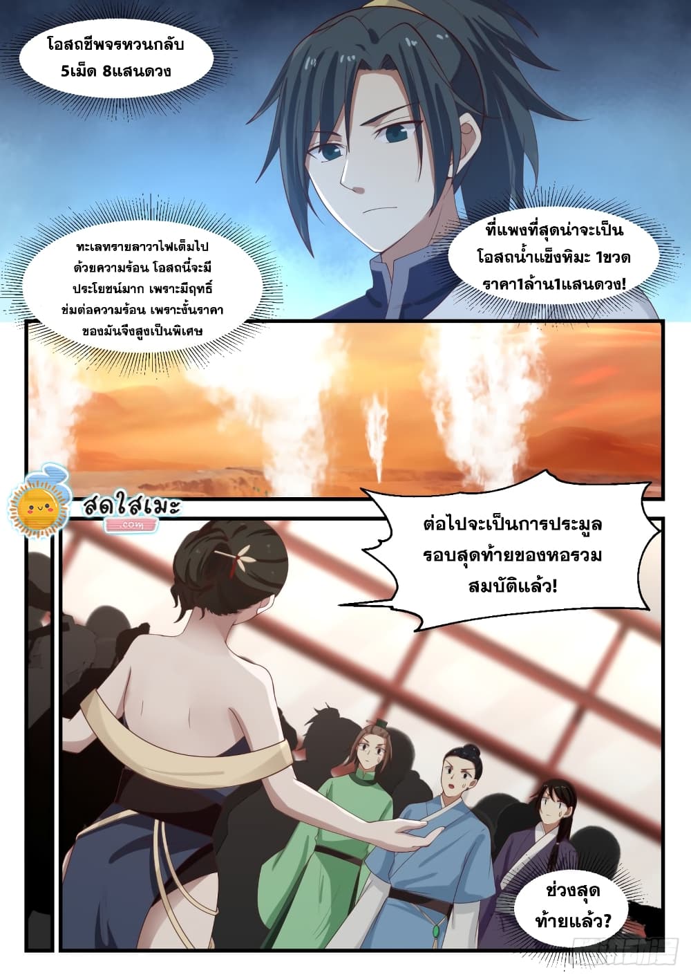 Martial Peak เทพยุทธ์เหนือโลก page 4