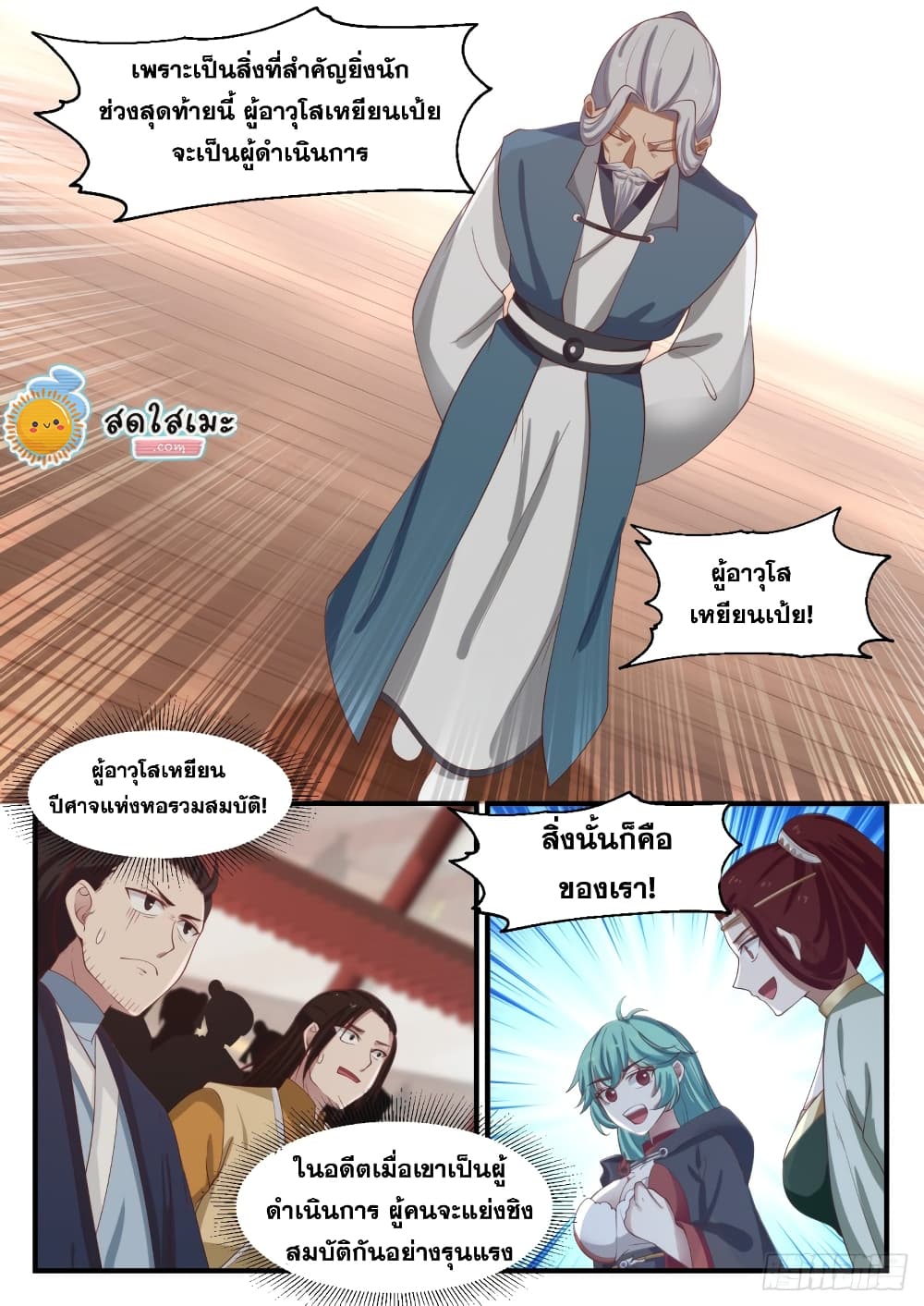 Martial Peak เทพยุทธ์เหนือโลก page 5