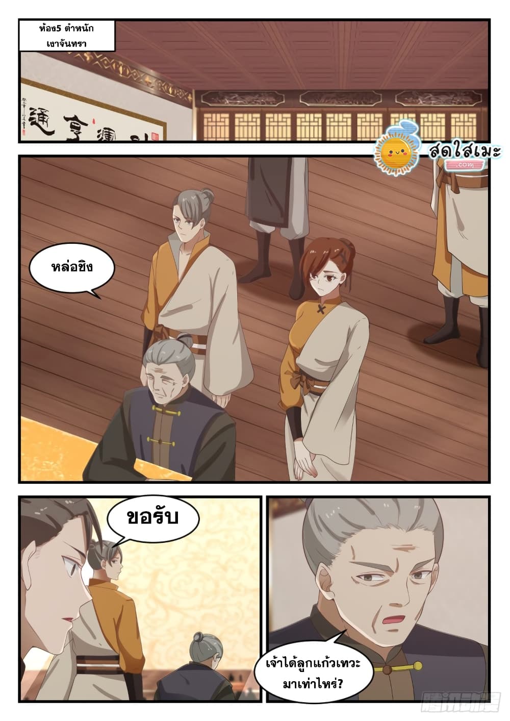 Martial Peak เทพยุทธ์เหนือโลก page 6