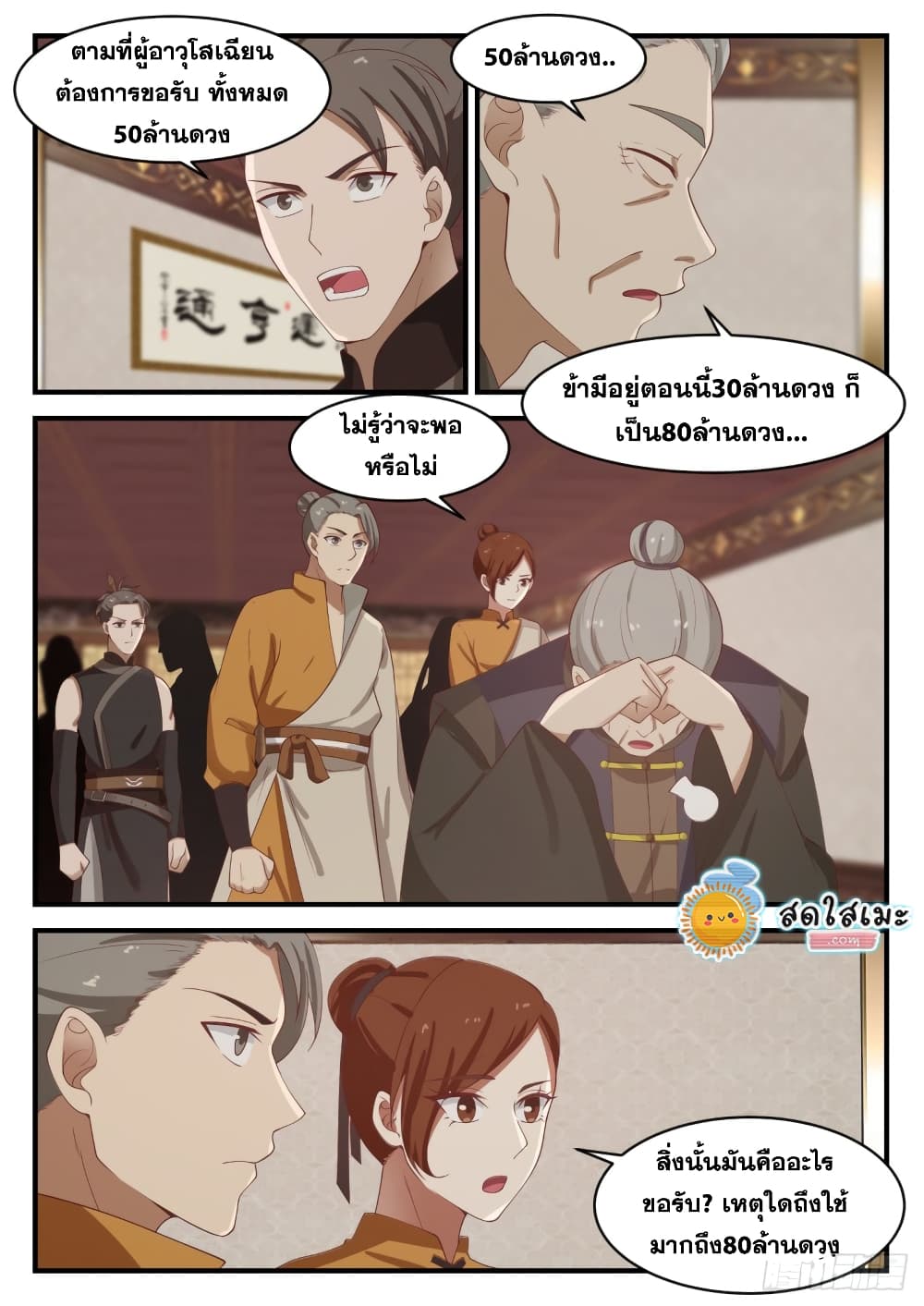 Martial Peak เทพยุทธ์เหนือโลก page 7