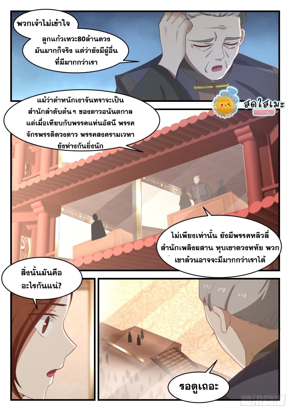 Martial Peak เทพยุทธ์เหนือโลก page 8