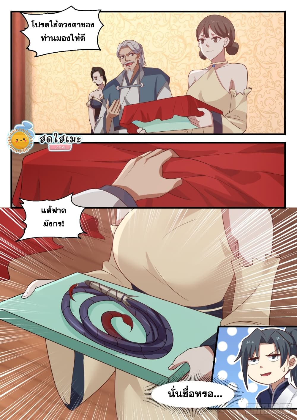 Martial Peak เทพยุทธ์เหนือโลก page 10