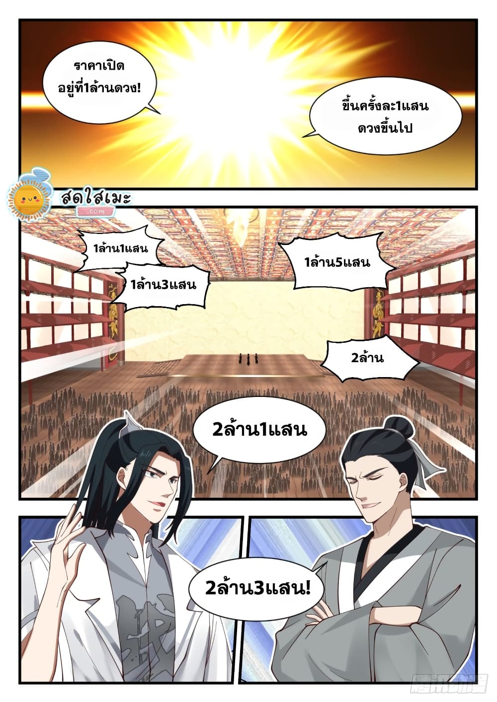 Martial Peak เทพยุทธ์เหนือโลก page 2