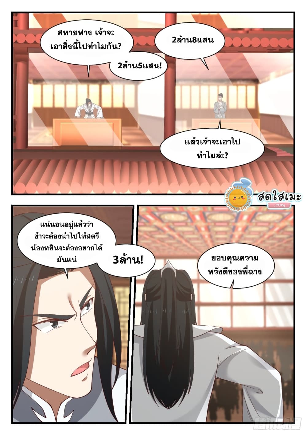Martial Peak เทพยุทธ์เหนือโลก page 3
