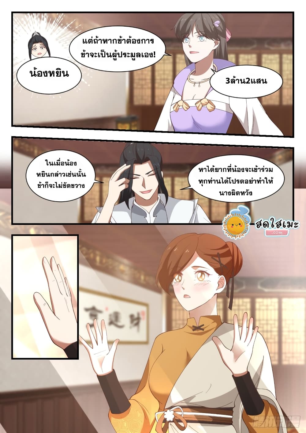 Martial Peak เทพยุทธ์เหนือโลก page 4