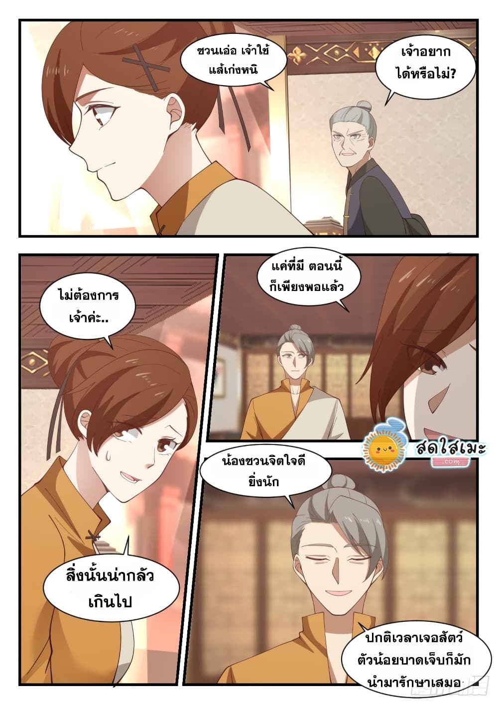 Martial Peak เทพยุทธ์เหนือโลก page 5