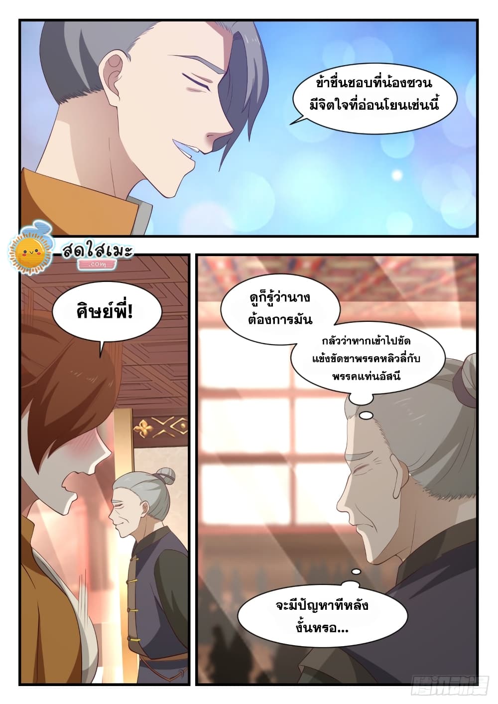 Martial Peak เทพยุทธ์เหนือโลก page 6