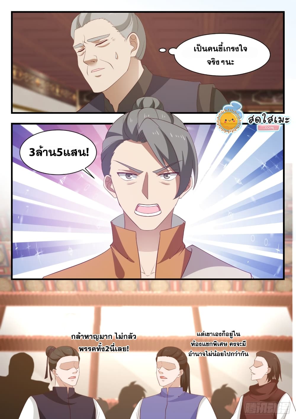 Martial Peak เทพยุทธ์เหนือโลก page 7