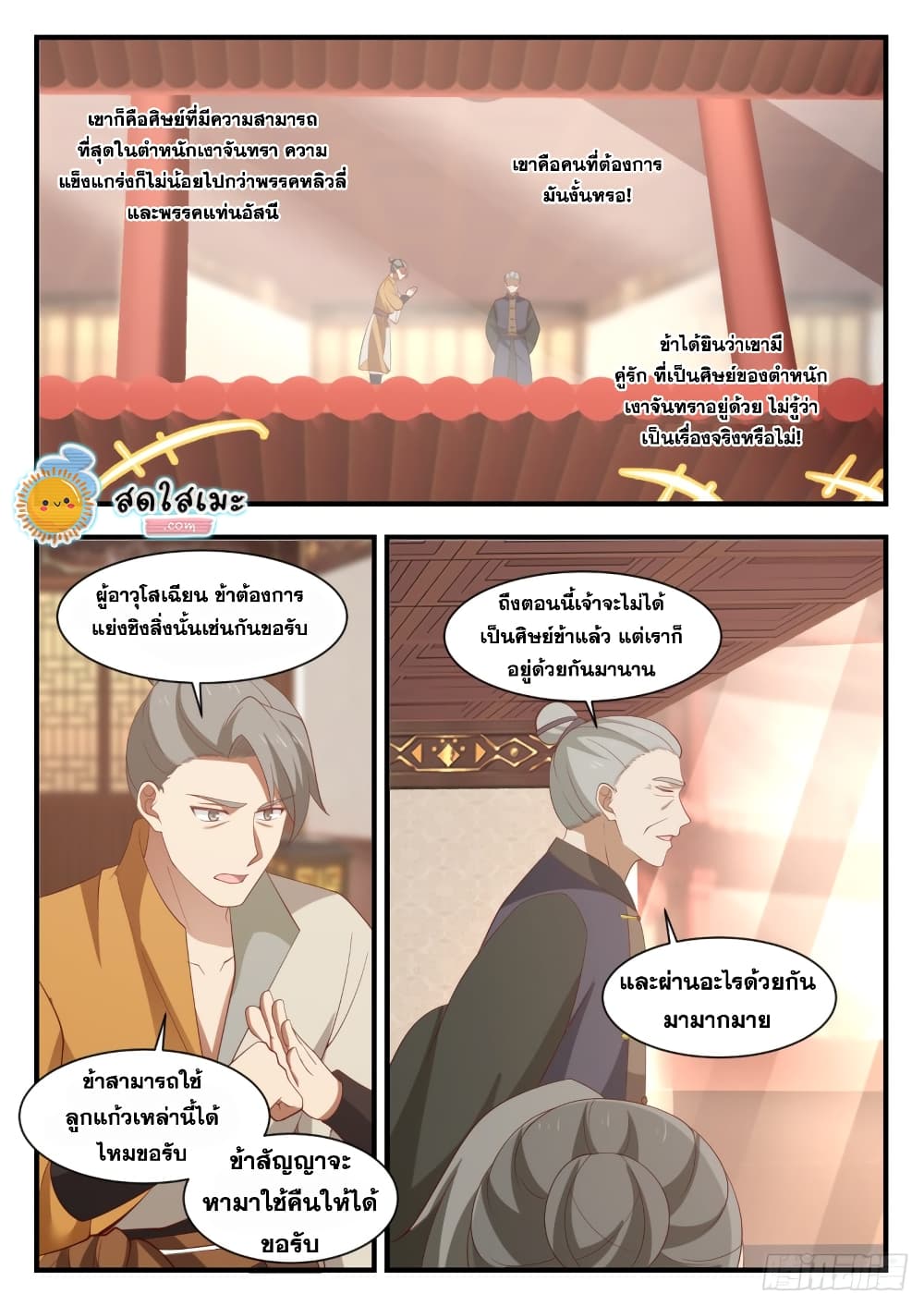 Martial Peak เทพยุทธ์เหนือโลก page 8