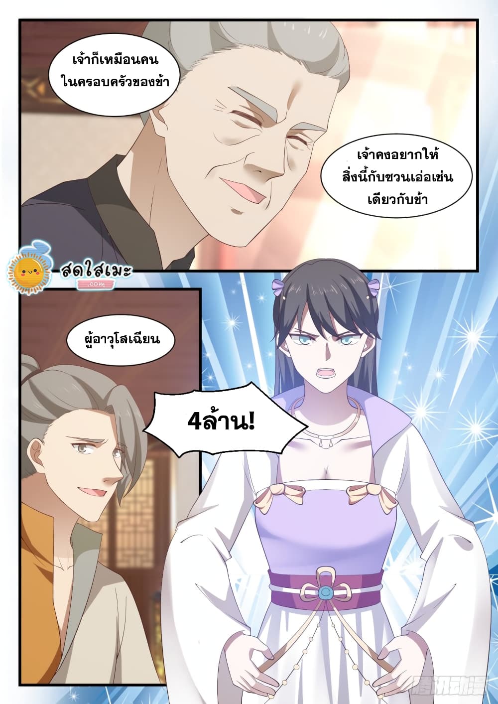Martial Peak เทพยุทธ์เหนือโลก page 9