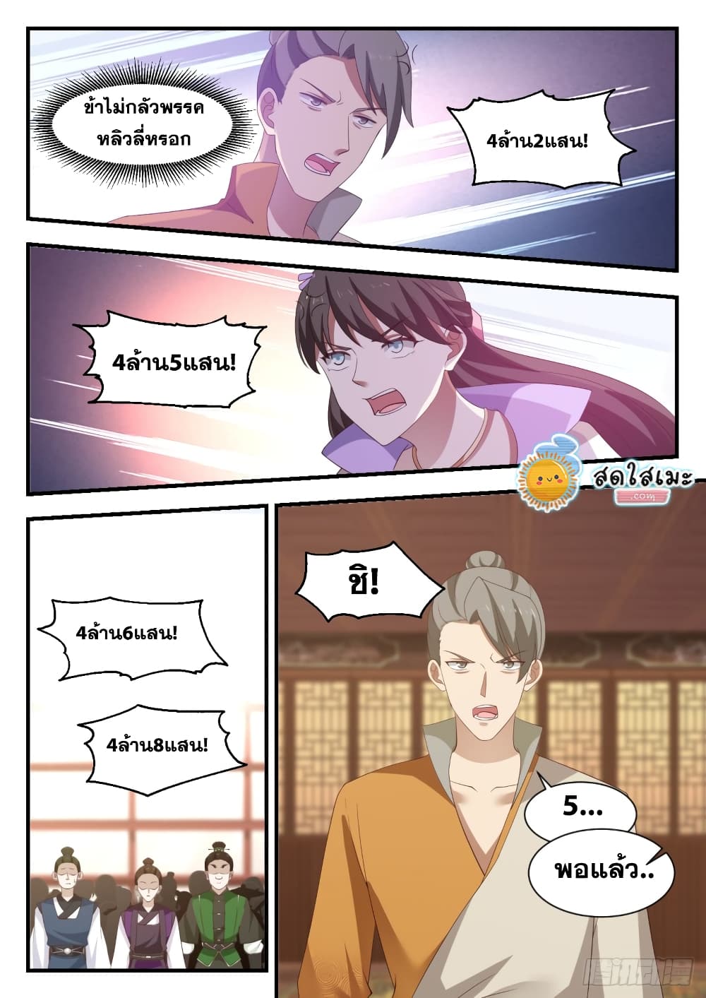 Martial Peak เทพยุทธ์เหนือโลก page 10