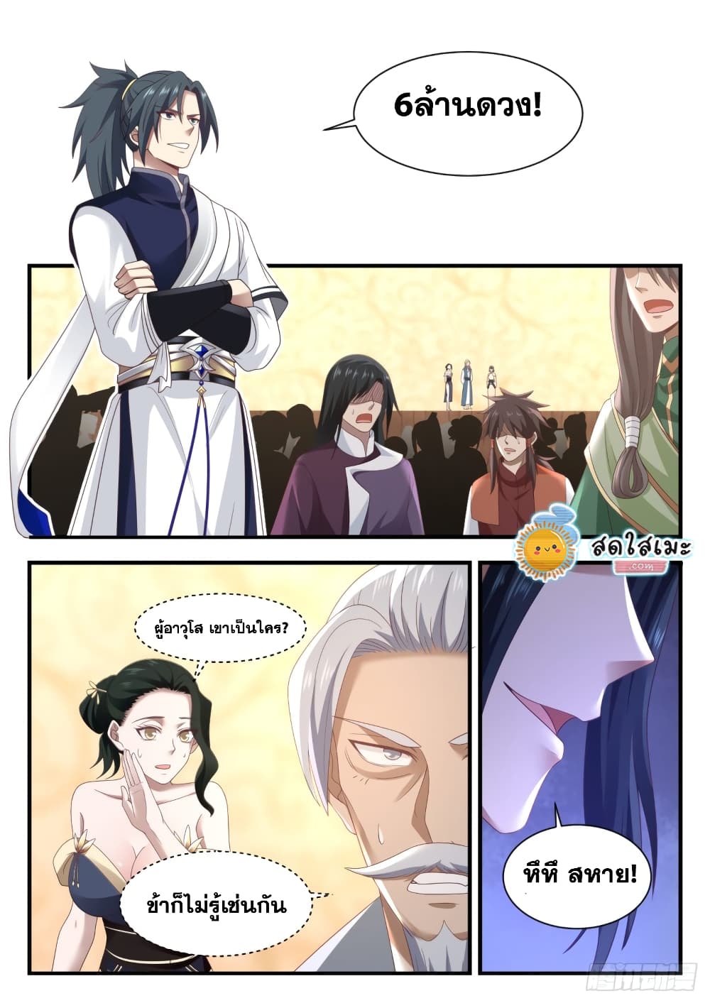 Martial Peak เทพยุทธ์เหนือโลก page 2