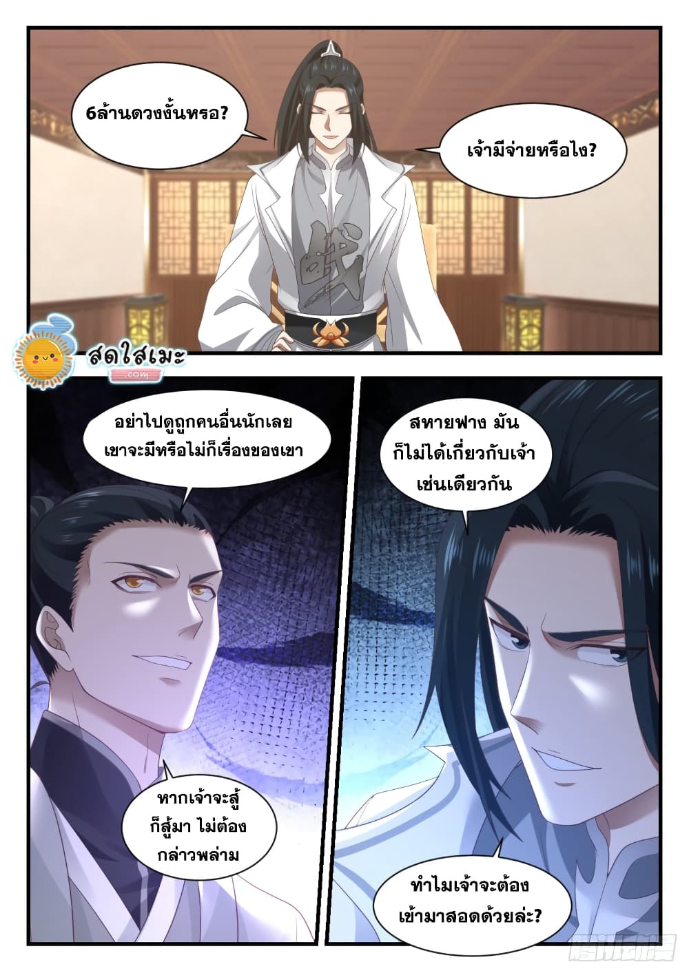 Martial Peak เทพยุทธ์เหนือโลก page 3