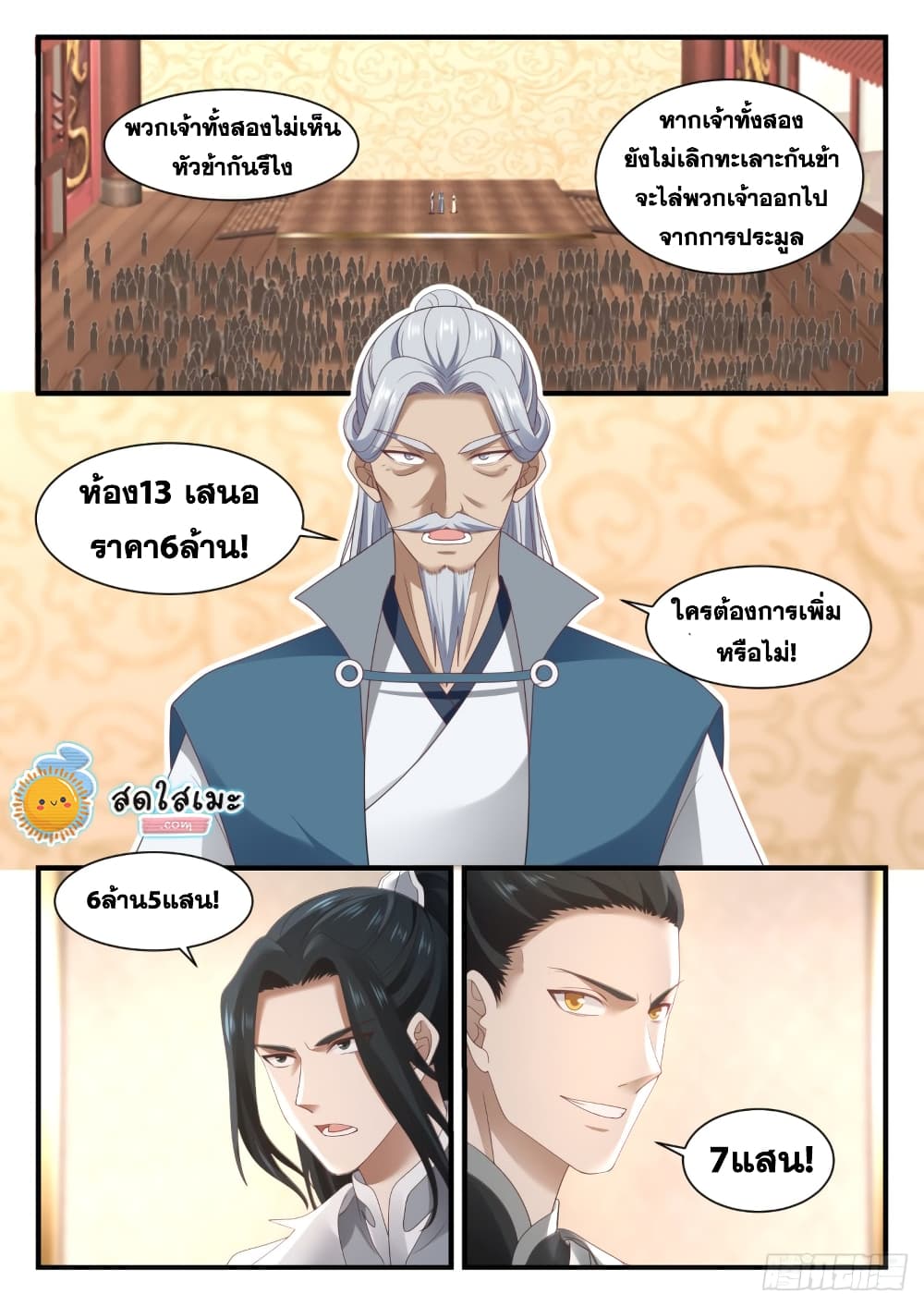 Martial Peak เทพยุทธ์เหนือโลก page 4