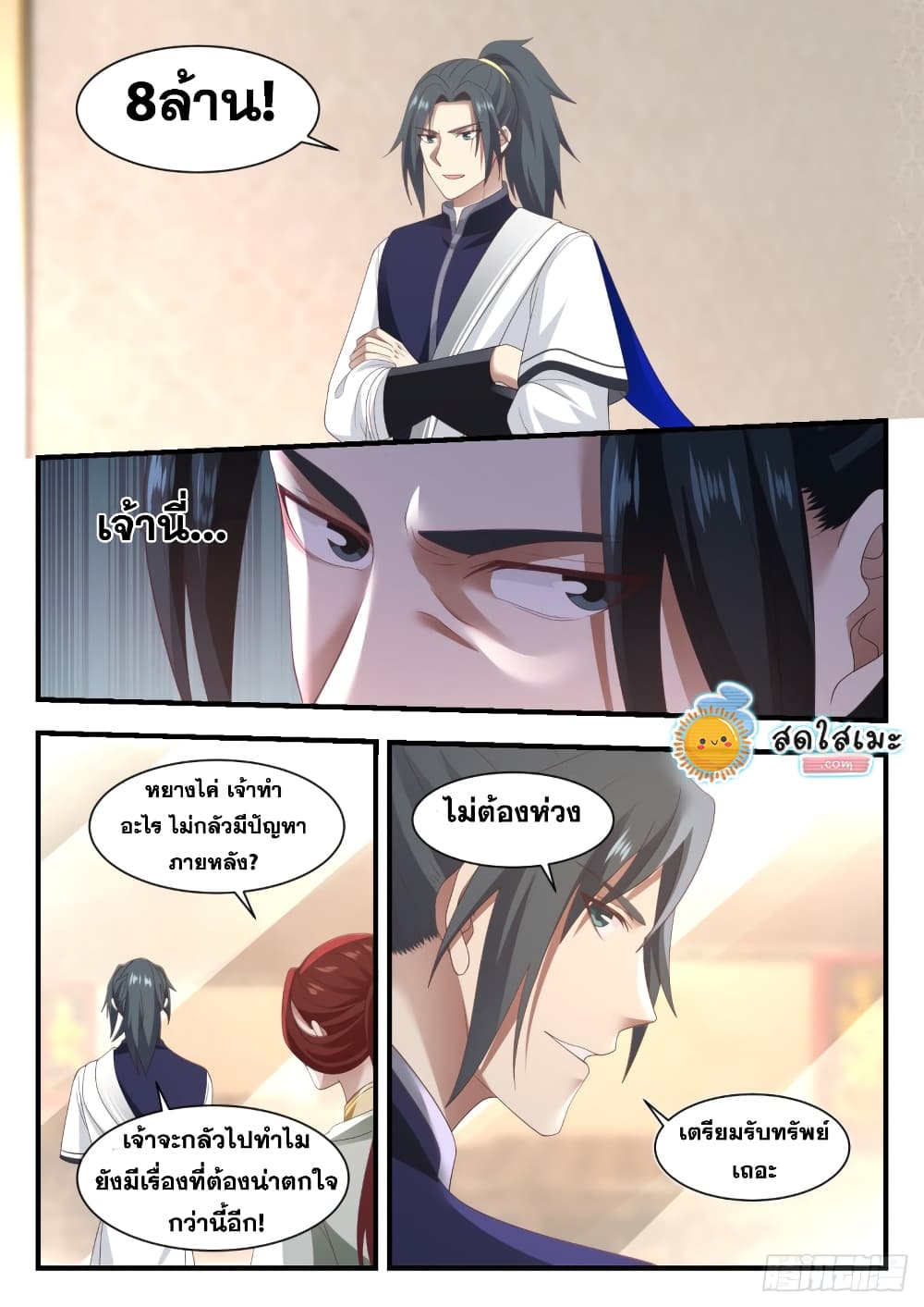 Martial Peak เทพยุทธ์เหนือโลก page 5