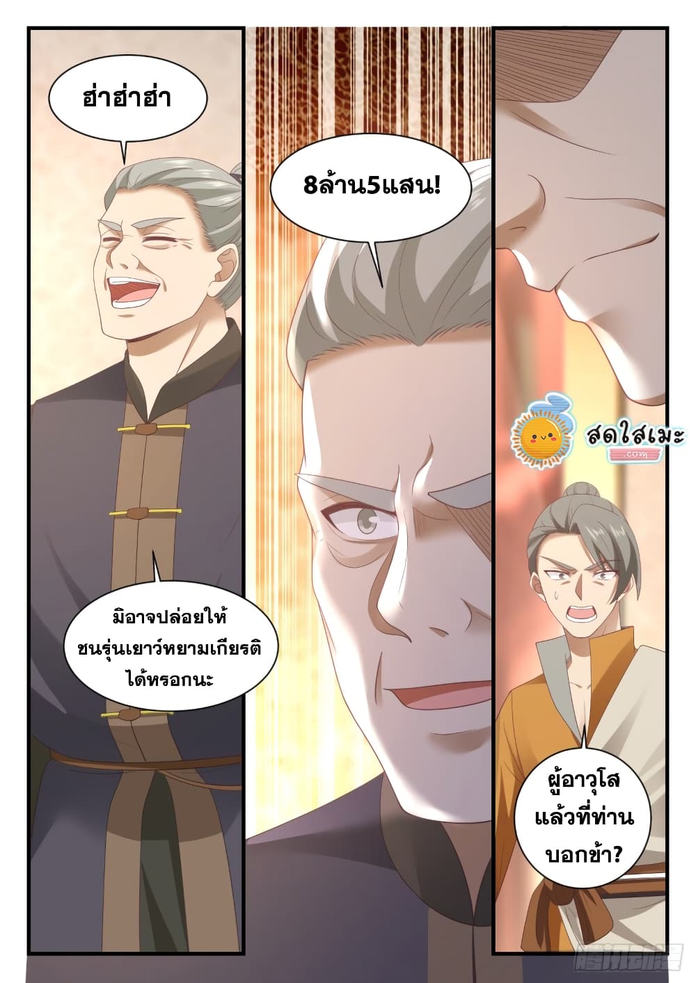 Martial Peak เทพยุทธ์เหนือโลก page 6