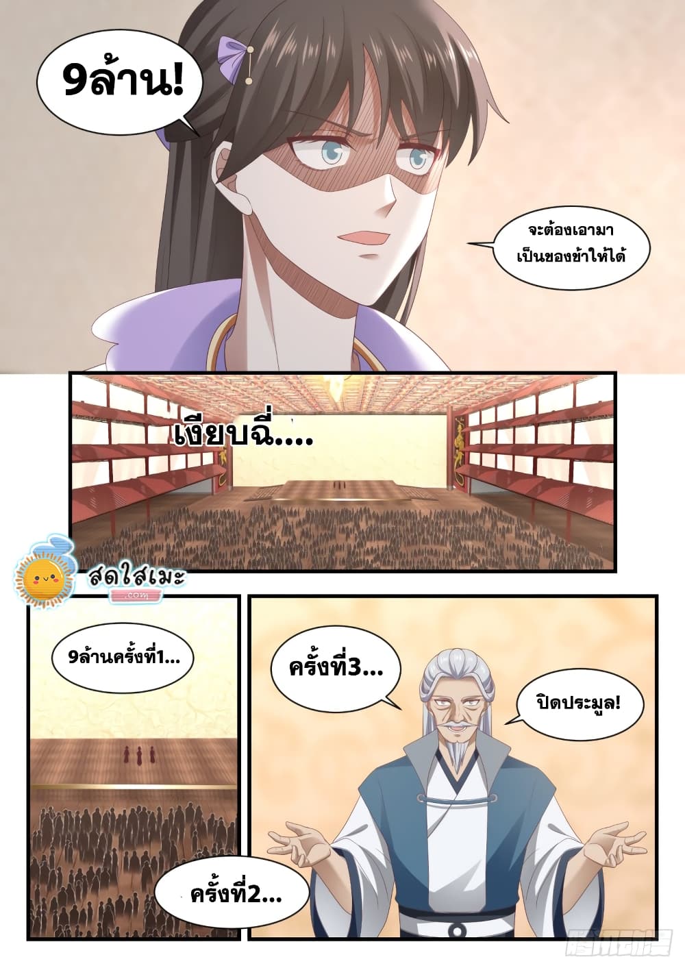 Martial Peak เทพยุทธ์เหนือโลก page 7