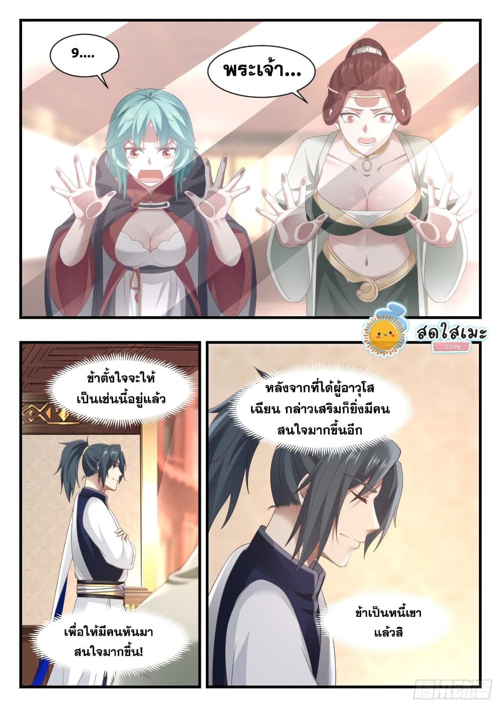 Martial Peak เทพยุทธ์เหนือโลก page 8