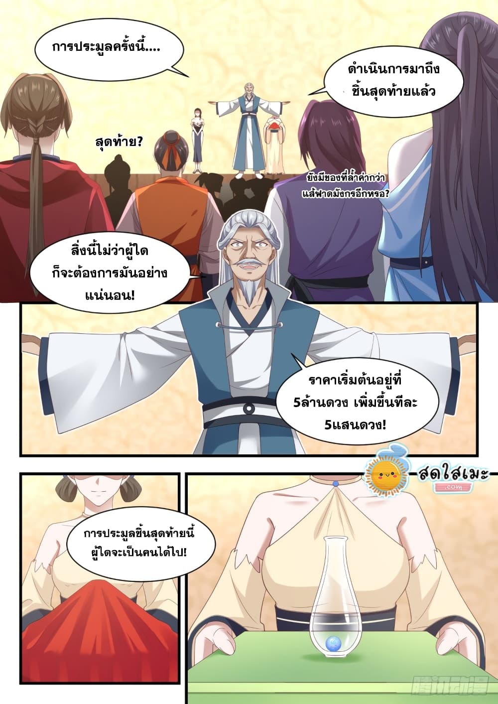 Martial Peak เทพยุทธ์เหนือโลก page 9