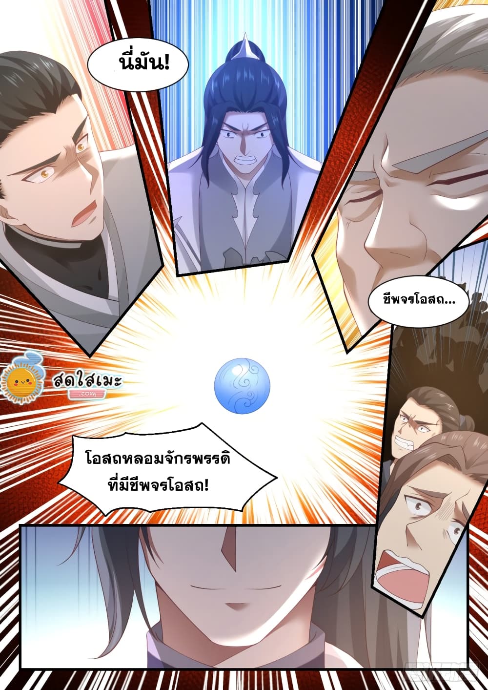 Martial Peak เทพยุทธ์เหนือโลก page 10