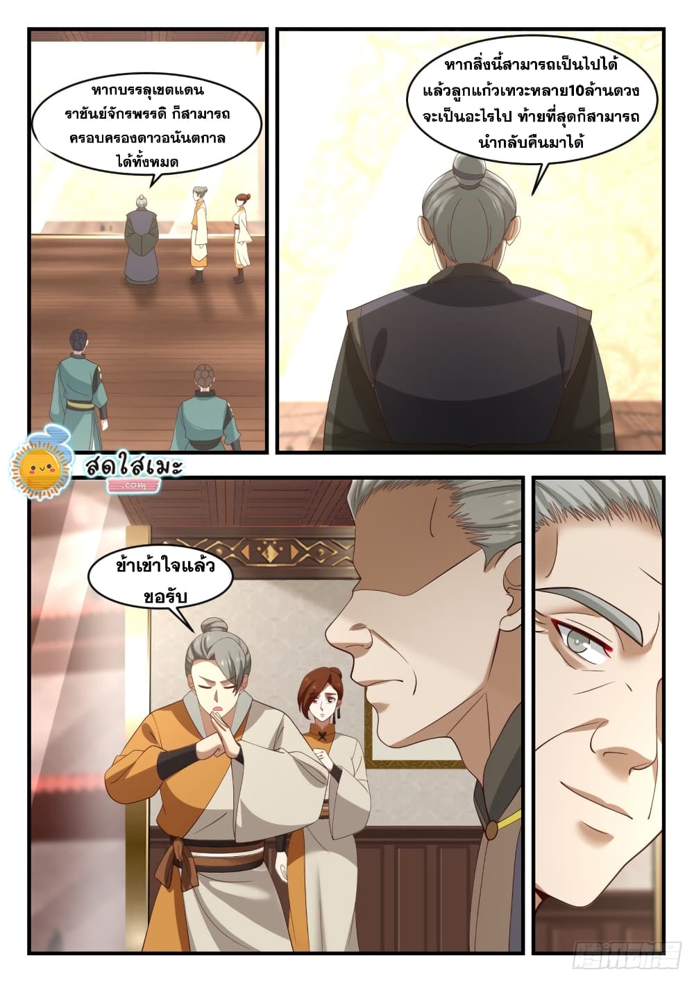 Martial Peak เทพยุทธ์เหนือโลก page 2