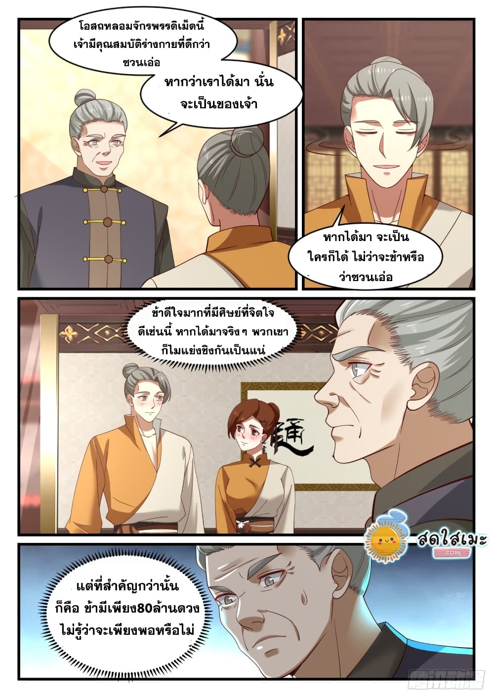 Martial Peak เทพยุทธ์เหนือโลก page 3