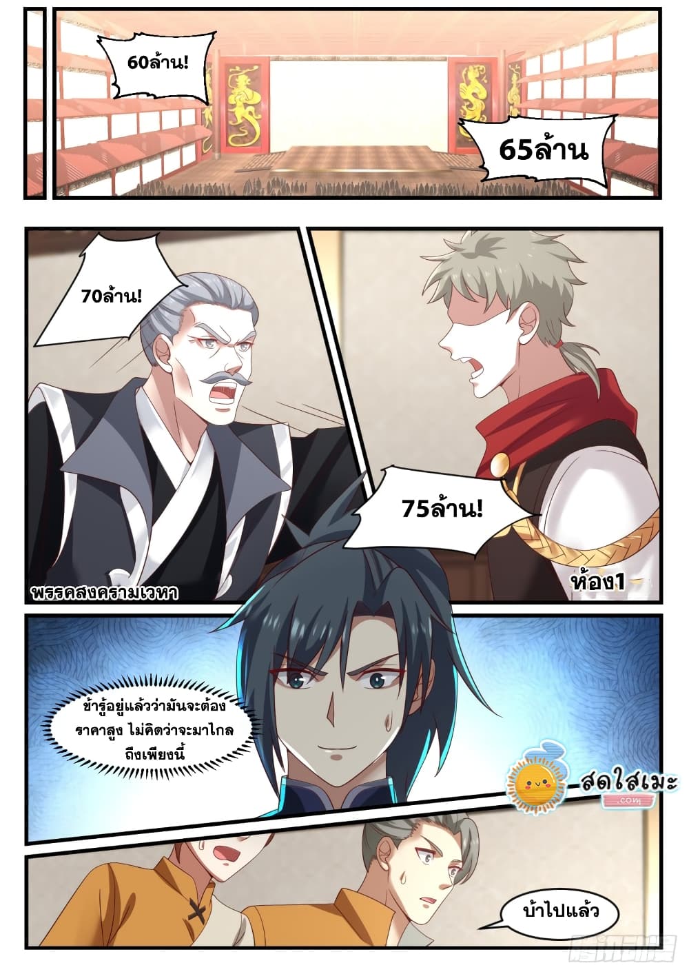 Martial Peak เทพยุทธ์เหนือโลก page 4