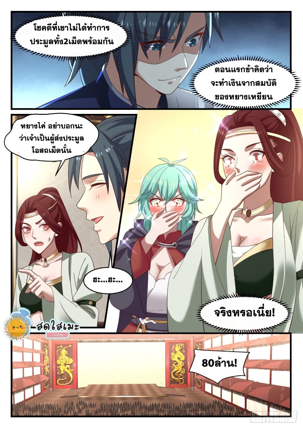 Martial Peak เทพยุทธ์เหนือโลก page 5