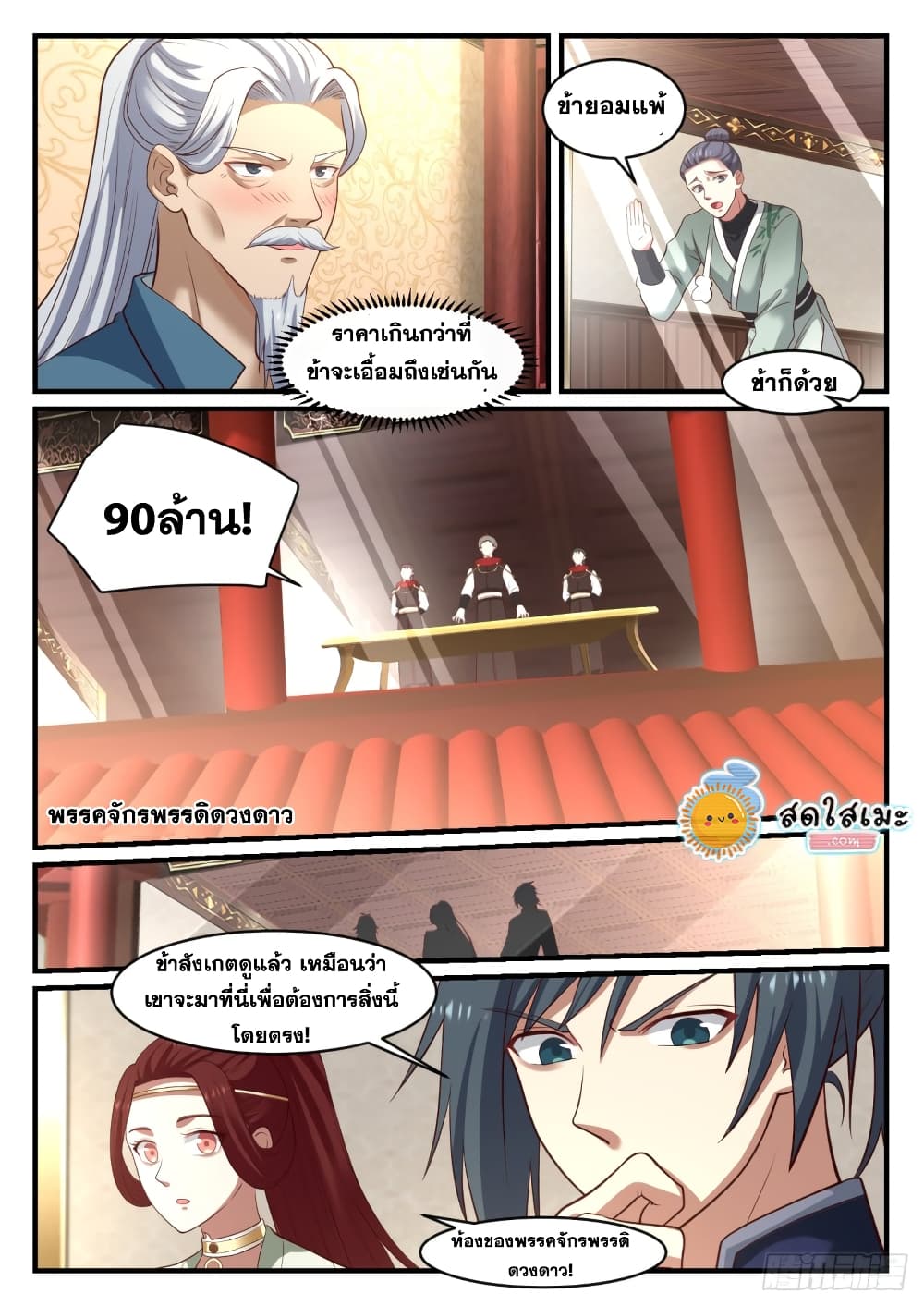 Martial Peak เทพยุทธ์เหนือโลก page 6