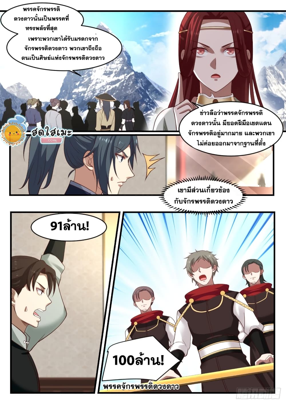 Martial Peak เทพยุทธ์เหนือโลก page 7