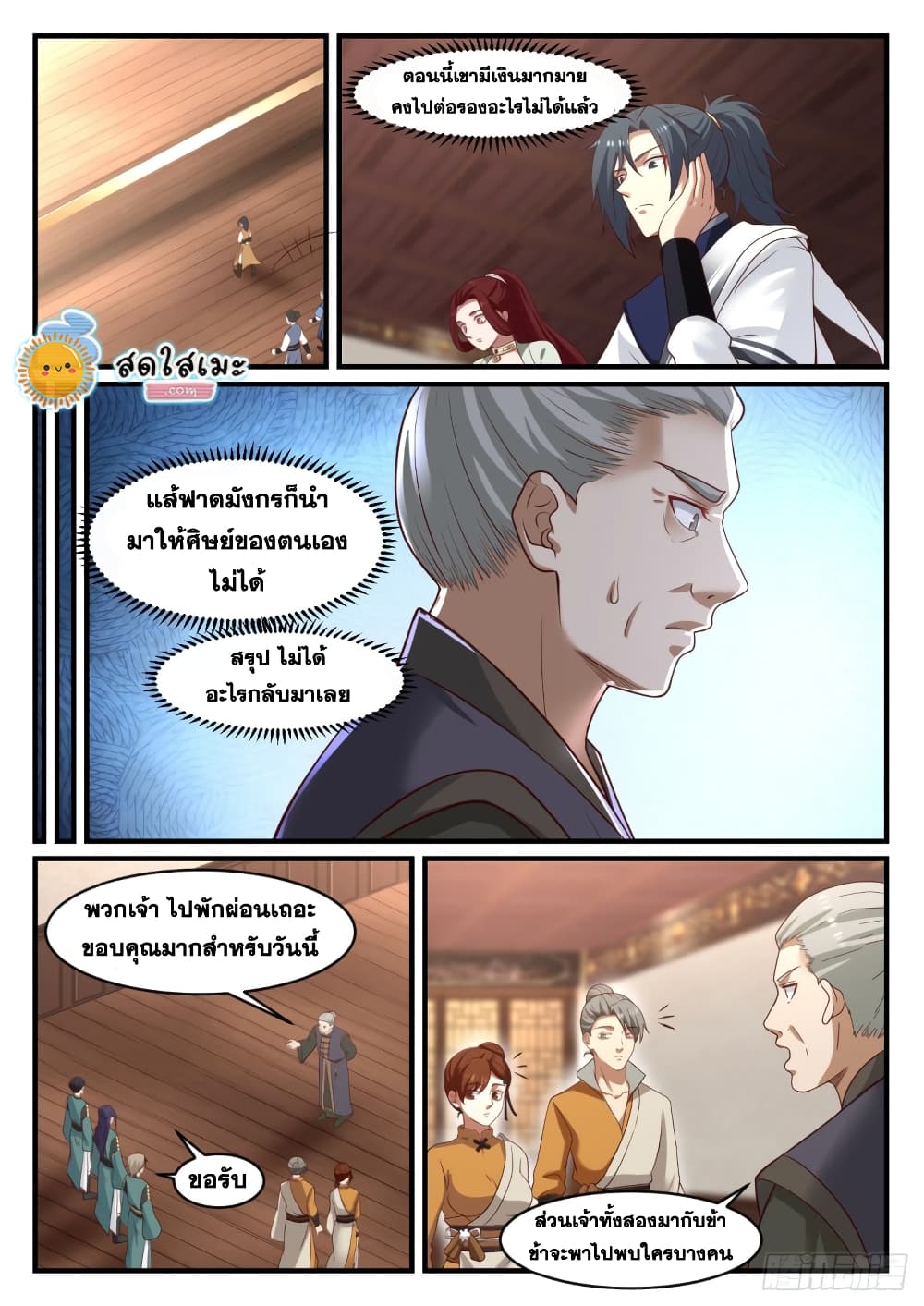 Martial Peak เทพยุทธ์เหนือโลก page 9