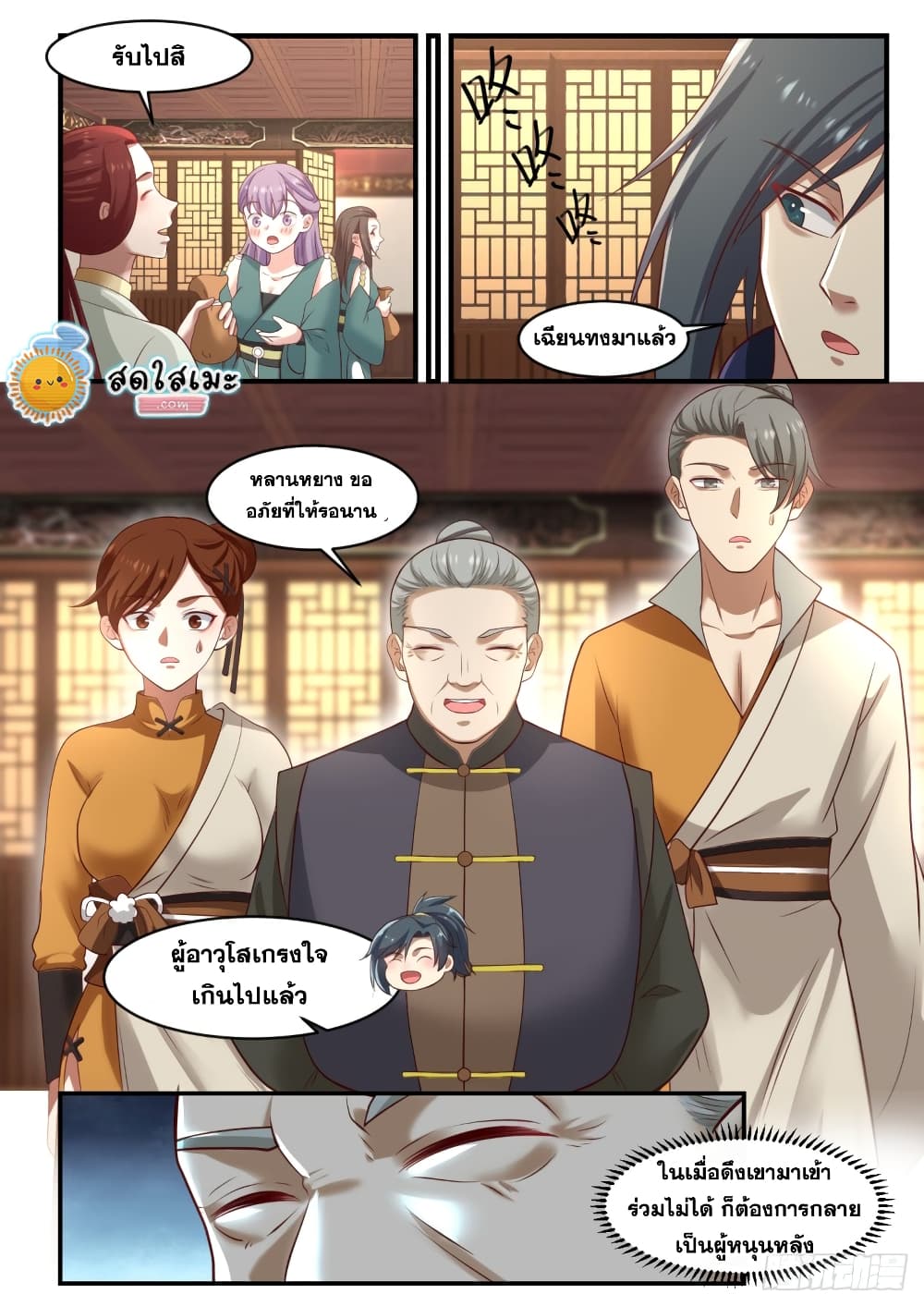 Martial Peak เทพยุทธ์เหนือโลก page 10