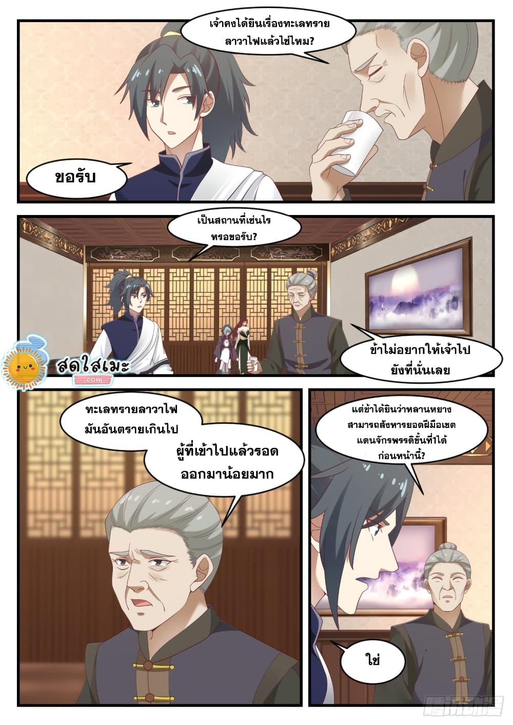 Martial Peak เทพยุทธ์เหนือโลก page 2